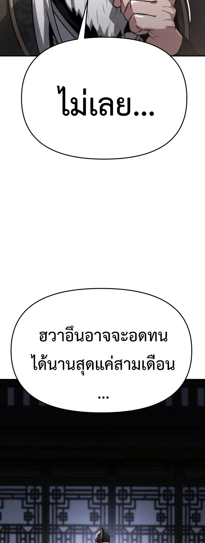 The Poison Master of Sacheon Tang Clan ตอนที่ 2 หน้า 58