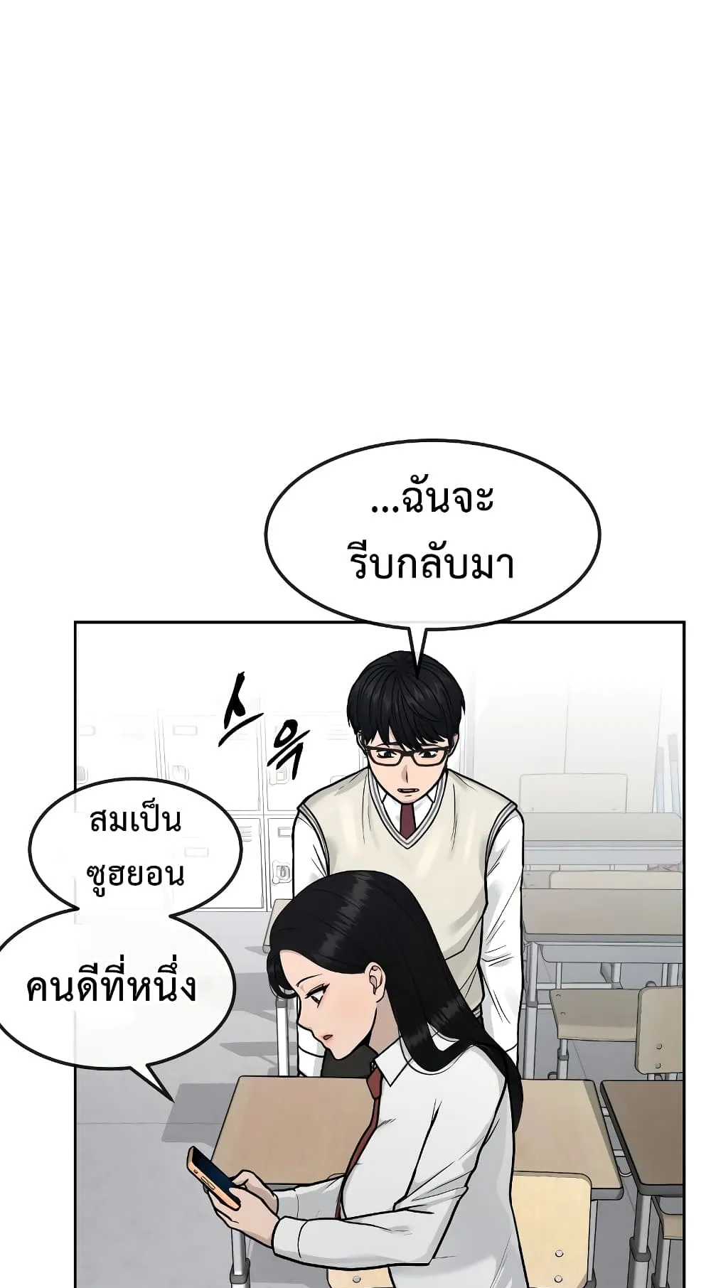 Quest Supremacy ตอนที่ 1 หน้า 67