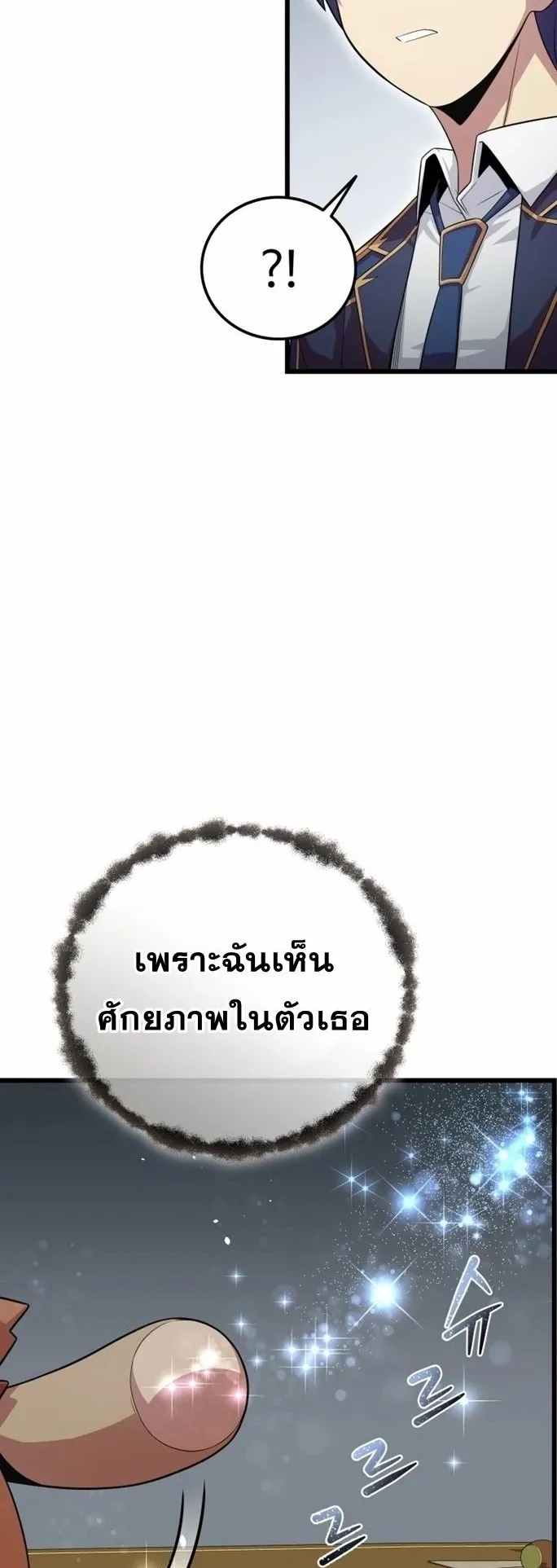 Admission Is a Waste of Time ตอนที่ 4 หน้า 21