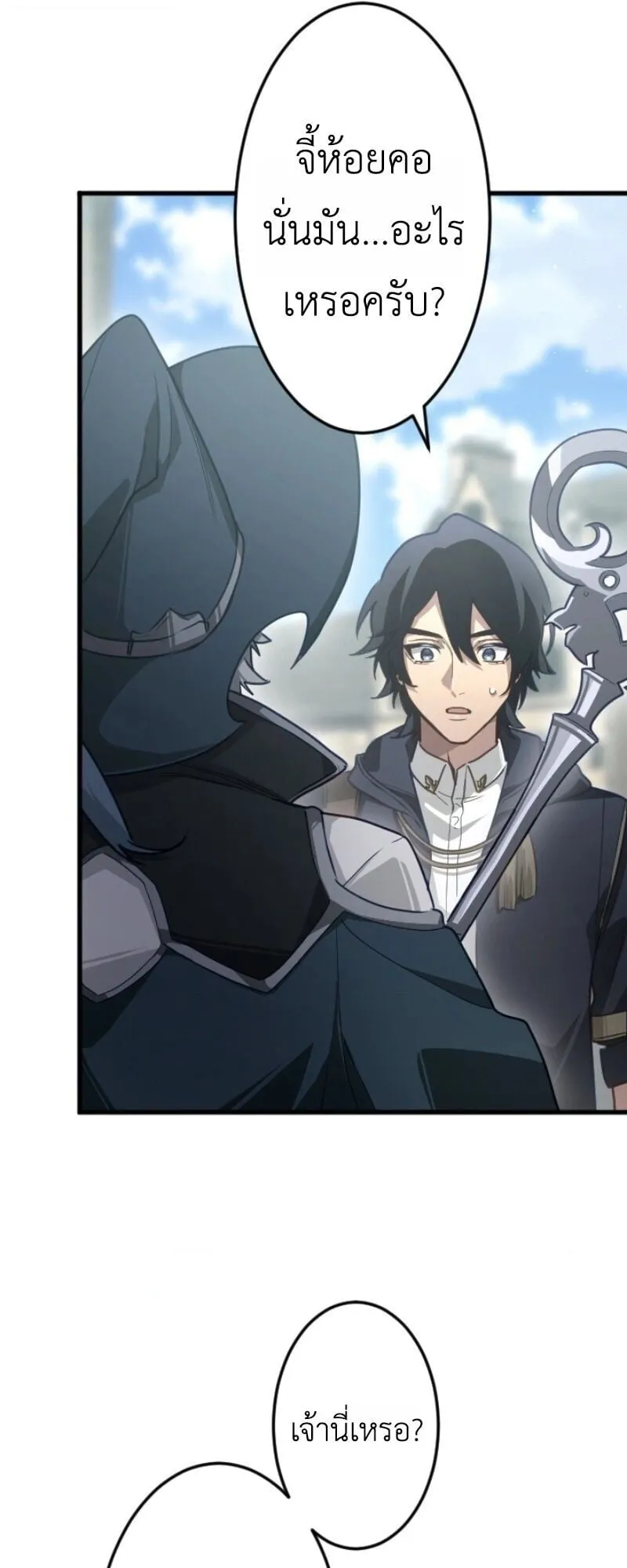 The Magic Theory of the Regressed Sword Saint ตอนที่ 10 หน้า 49