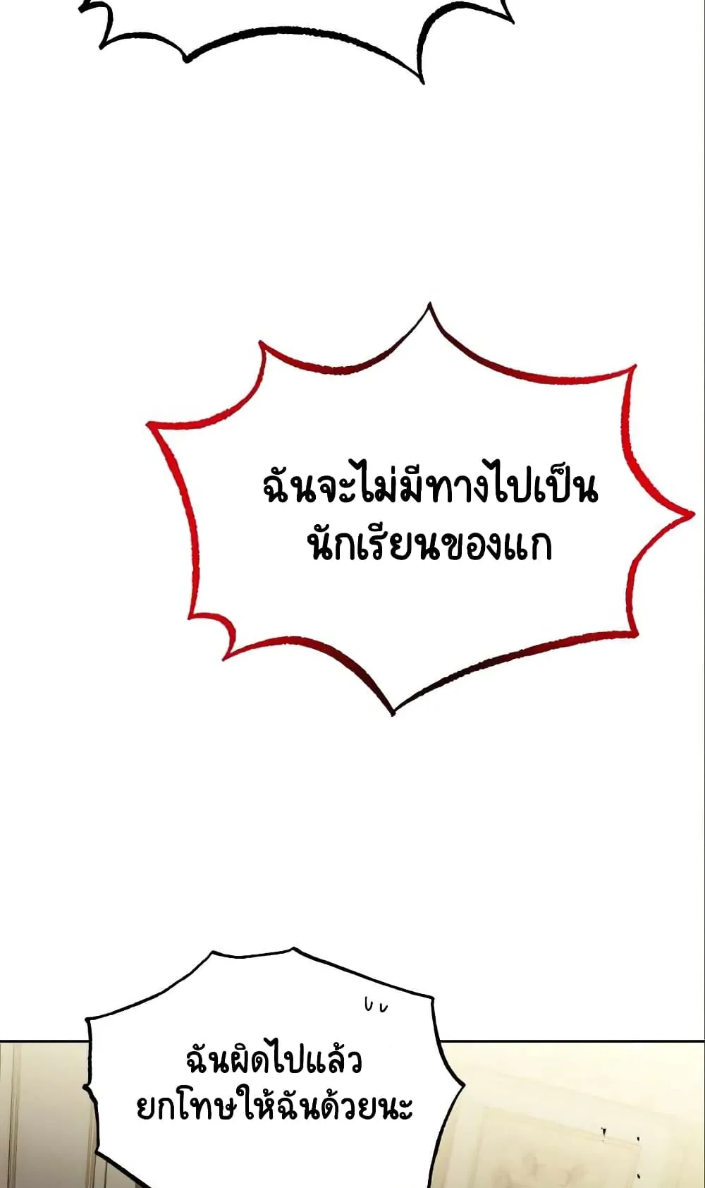 The Lazy Lord Masters the Sword ตอนที่ 20 หน้า 73