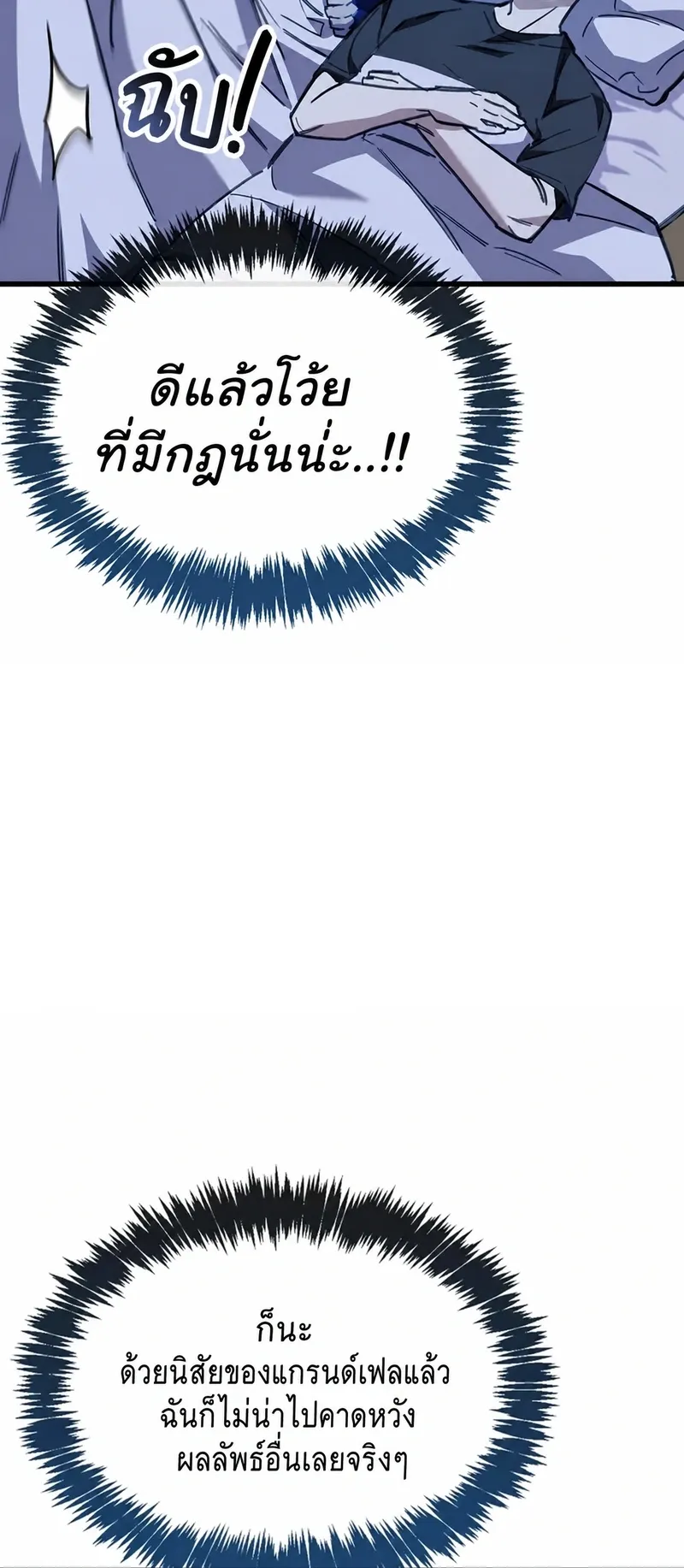 The Player Hides His Past ตอนที่ 101 หน้า 4
