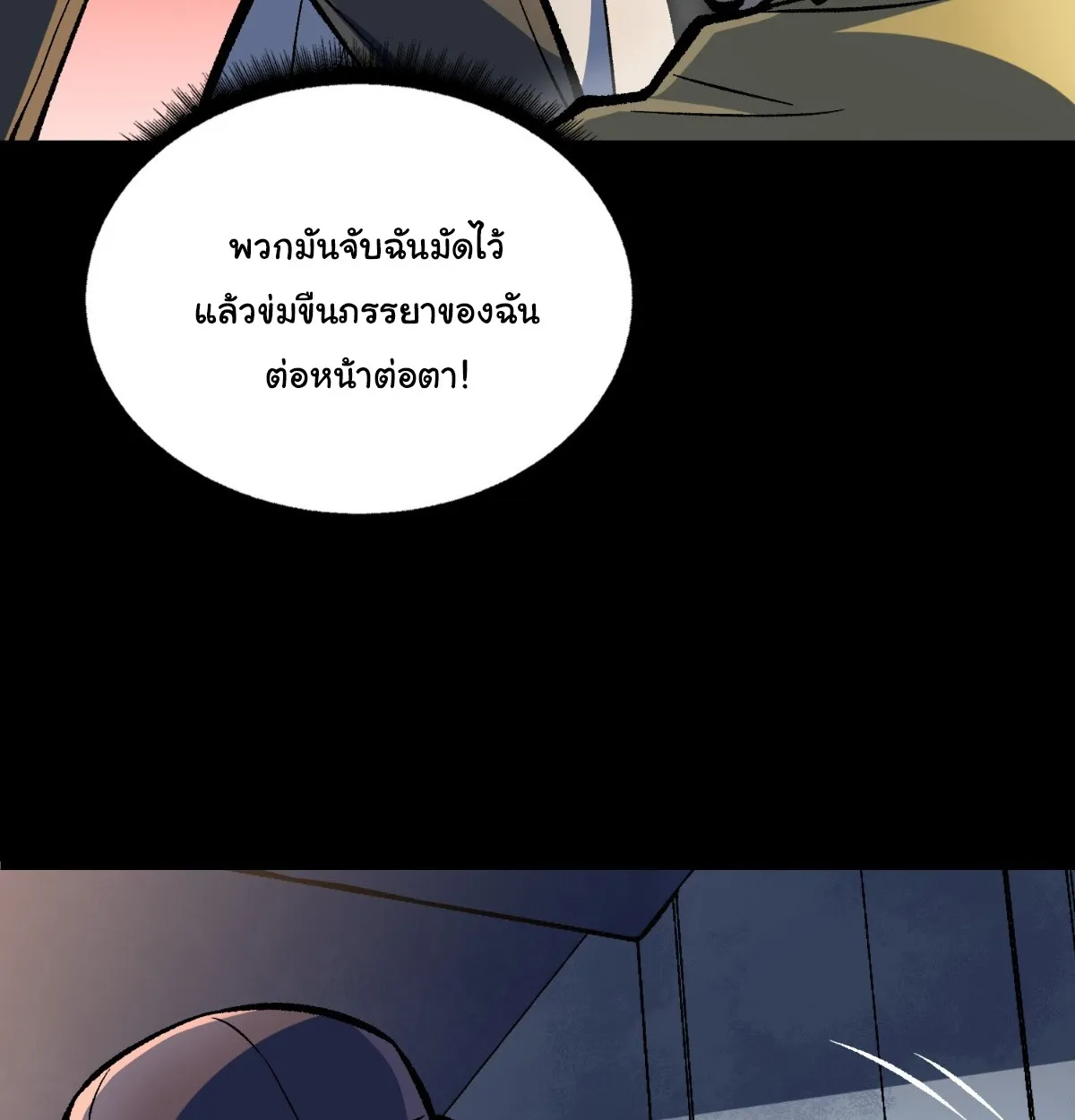 I Will Solo My Way Through This Apocalypse World ตอนที่ 13 หน้า 39