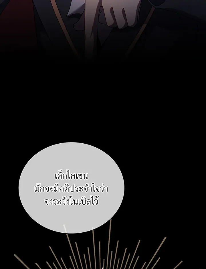 Necromancer Academy’s Genius Summoner Chapter 107 หน้า 48