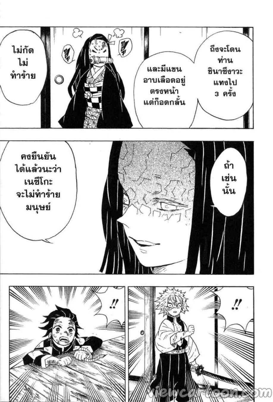 Kimetsu no yaiba ตอนที่ 47 หน้า 13