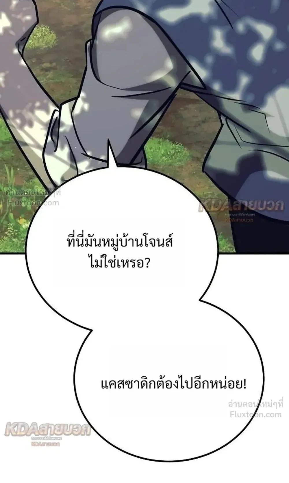 A Rogue Guard in a Medieval Fantasy ตอนที่ 43 หน้า 180
