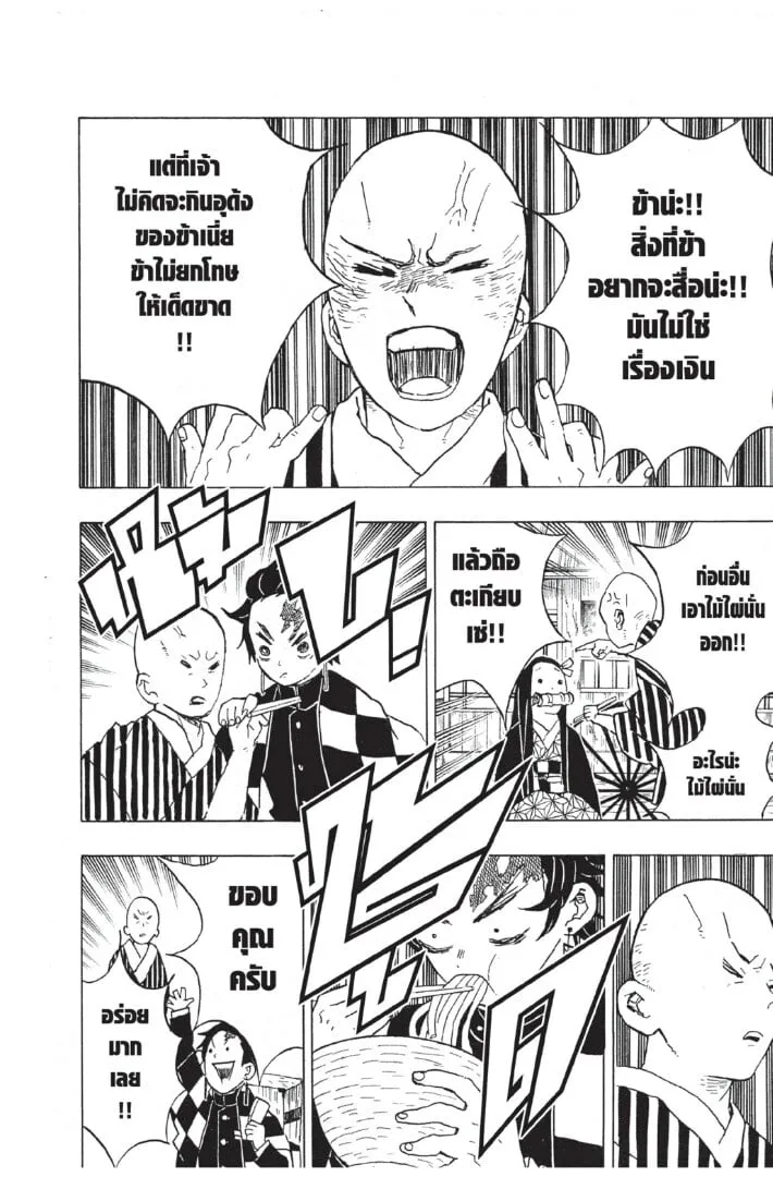 Kimetsu no yaiba ตอนที่ 8 หน้า 146