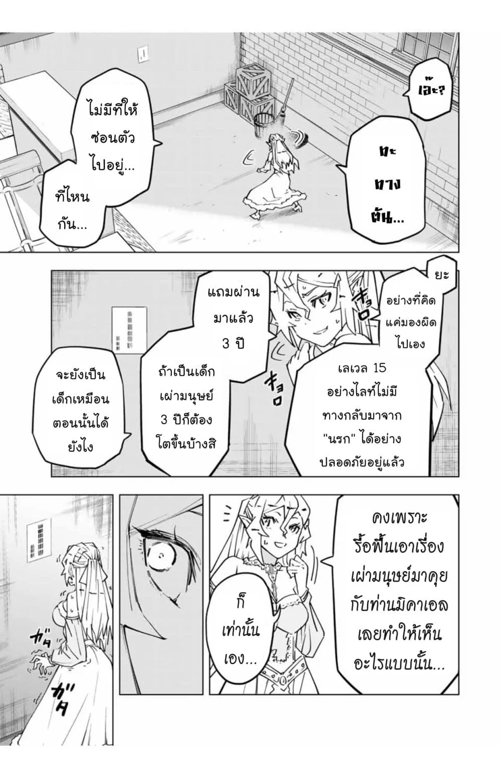 My Gift LVL 9999 Unlimited Gacha ตอนที่ 26.1 หน้า 13