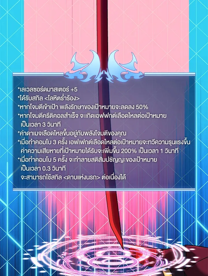 Overgeared ตอนที่ 161 หน้า 66