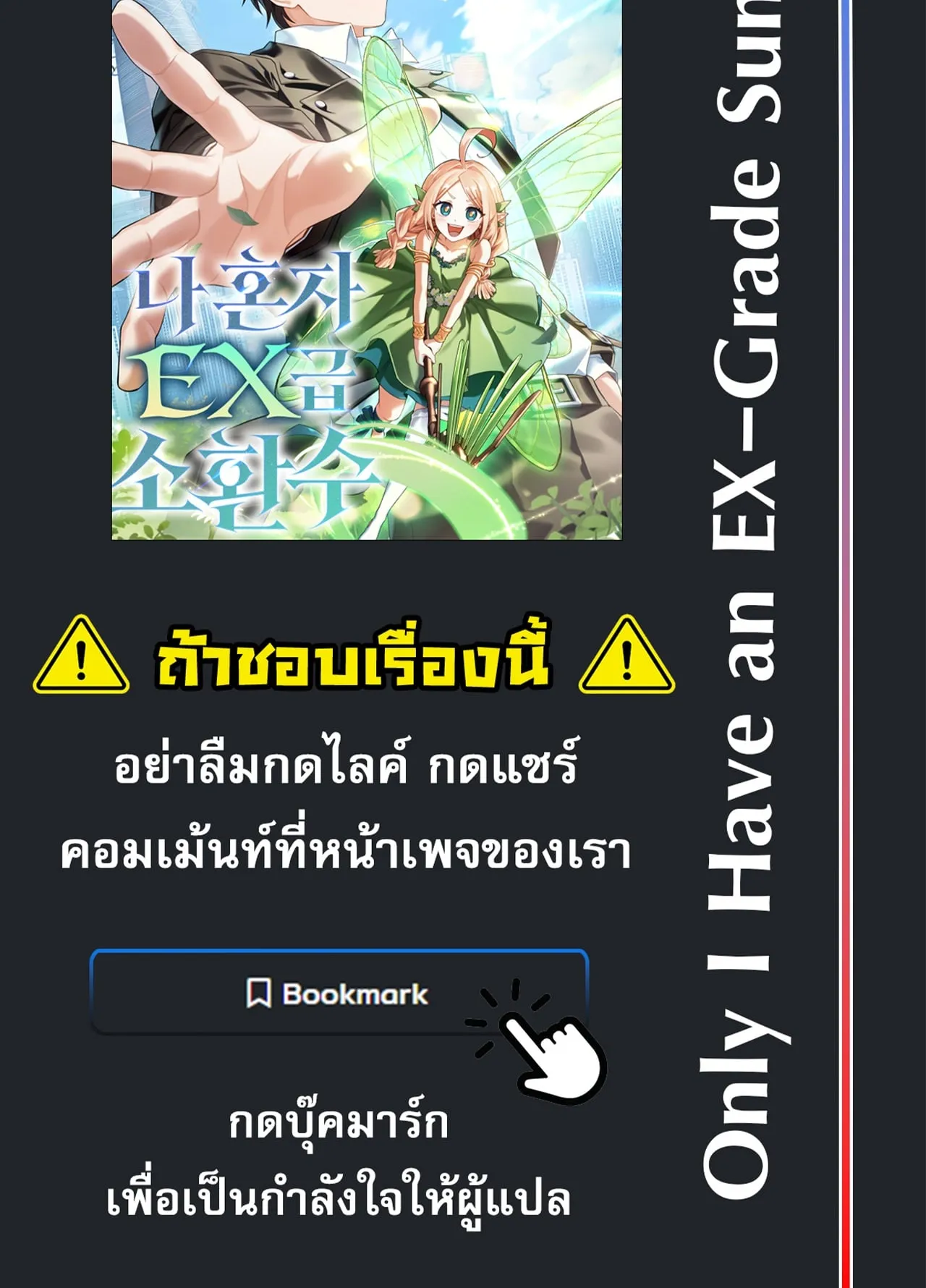 Only I Have an EX-Grade Summon ตอนที่ 30 หน้า 130