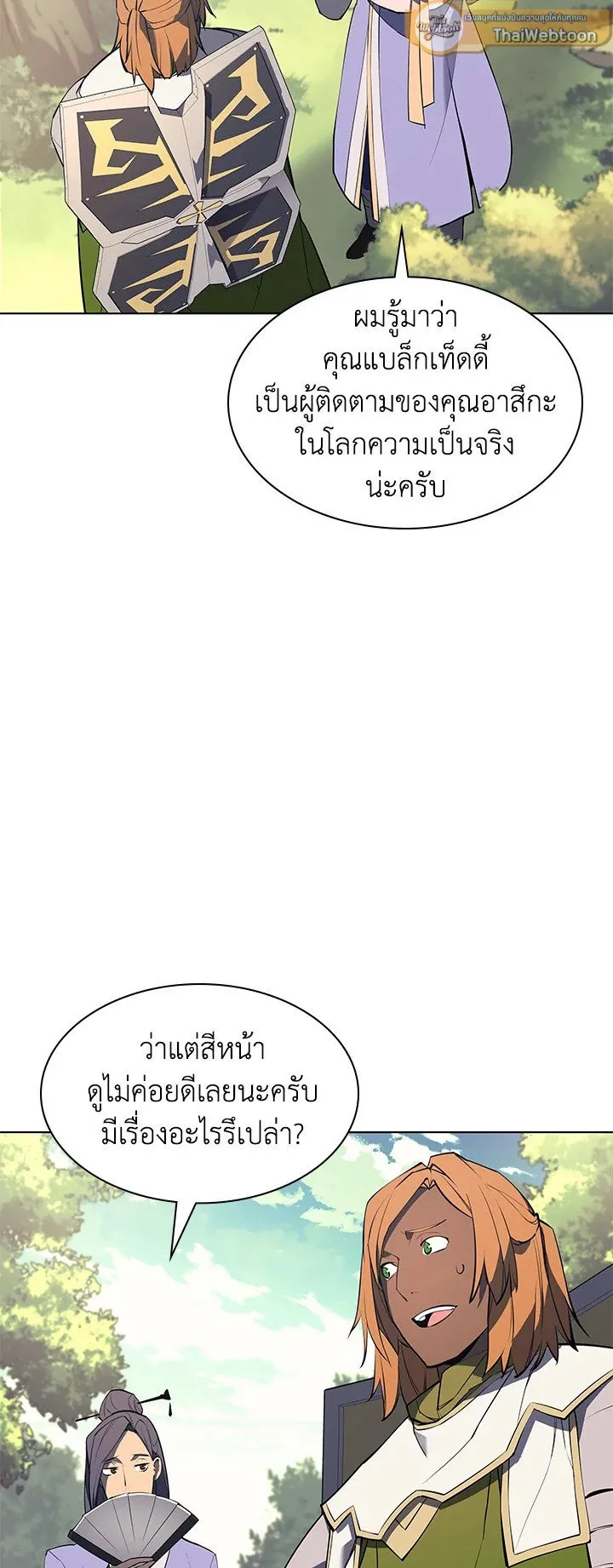 Overgeared ตอนที่ 69 หน้า 43