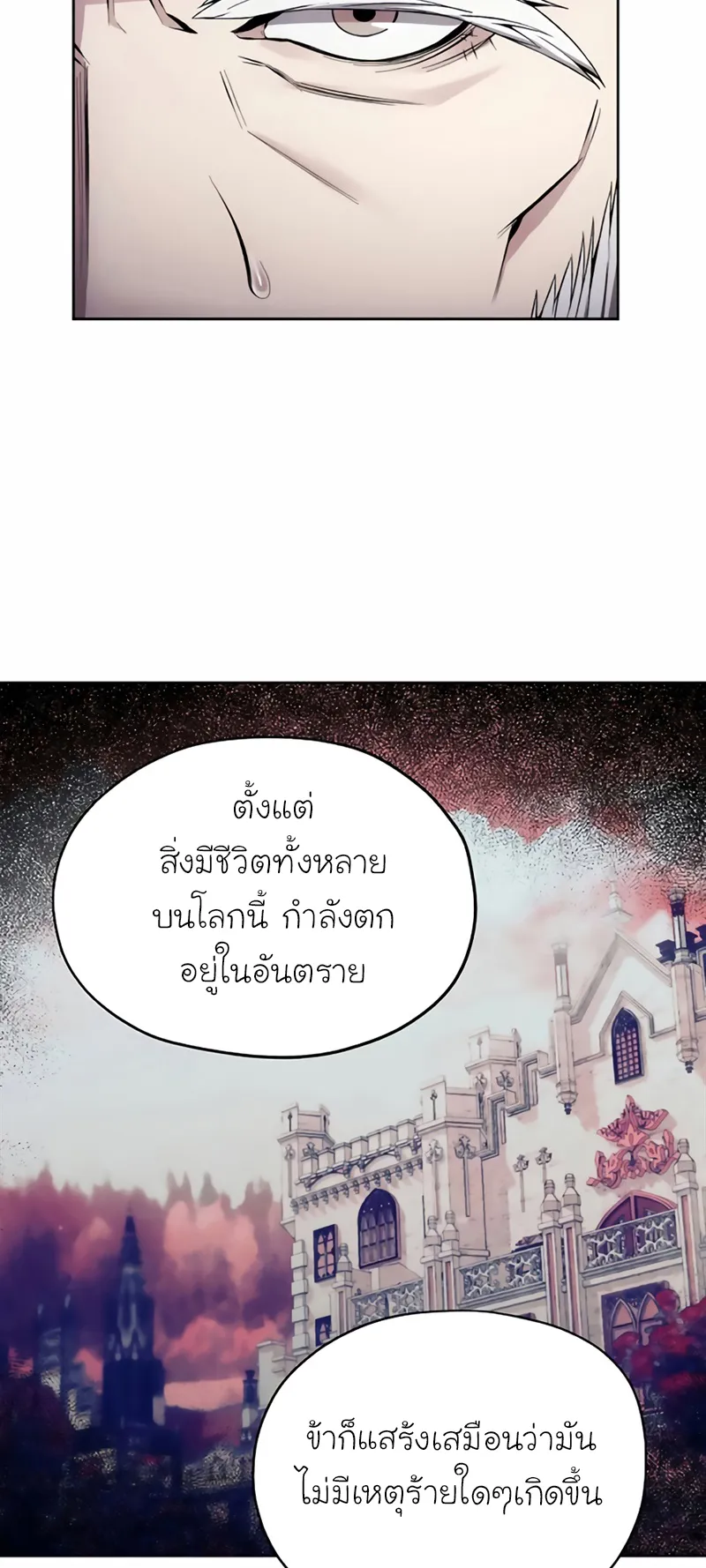 How To Live As a Villain ตอนที่ 21 หน้า 39