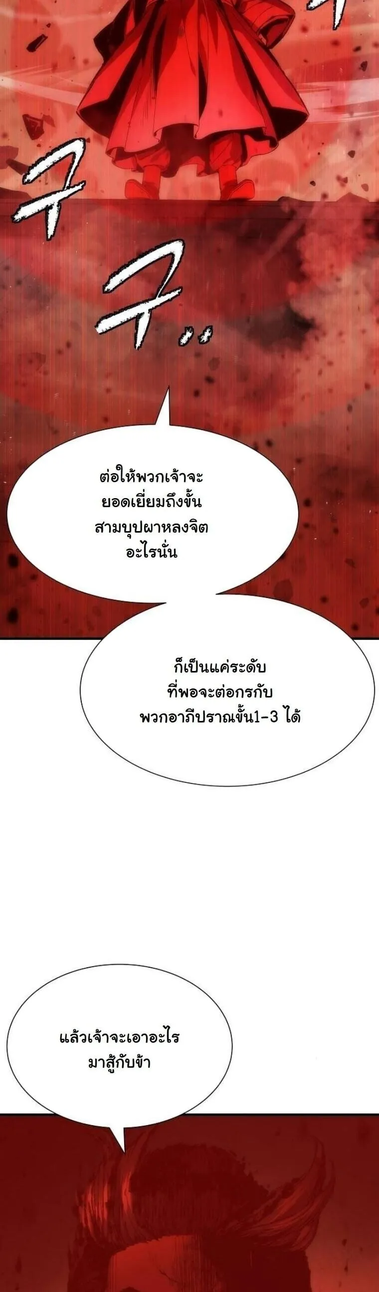 A Regressor’s Tale of Cultivation ตอนที่ 23 หน้า 64
