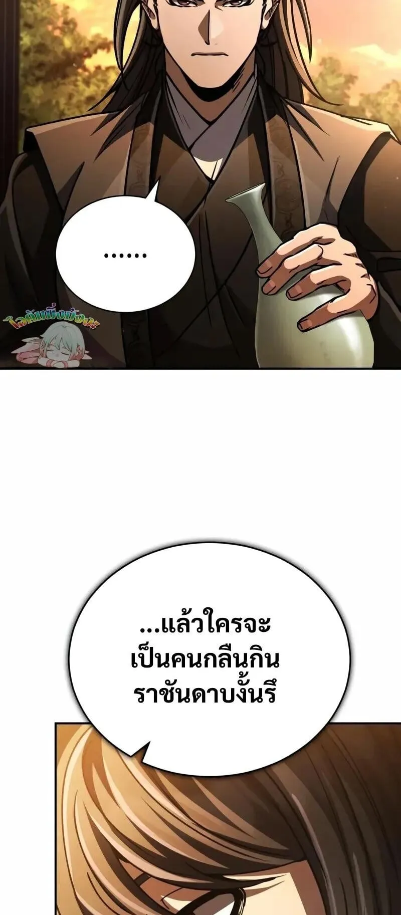 Reincarnation of the Fist King ตอนที่ 42 หน้า 97