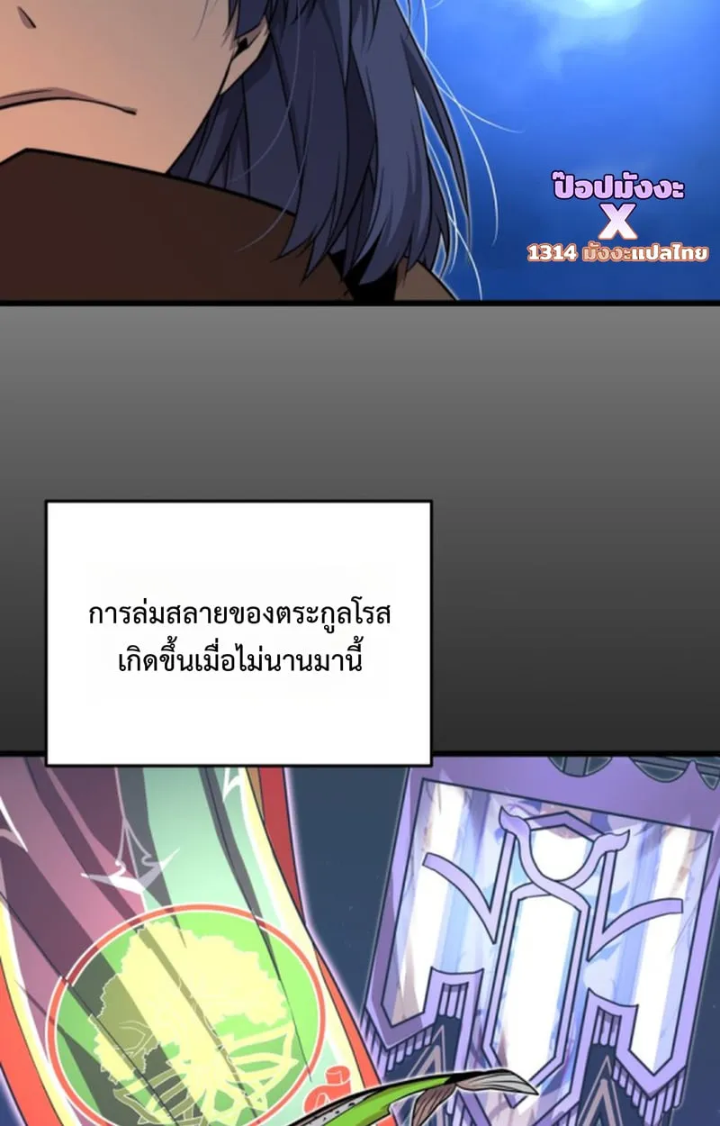 Player of a Fallen Noble Family ตอนที่ 17 หน้า 73