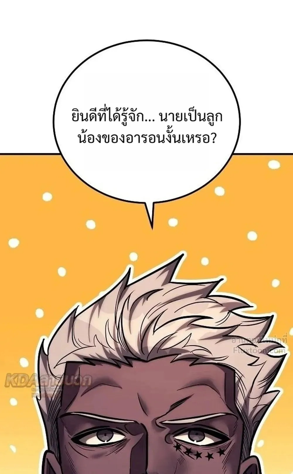 A Rogue Guard in a Medieval Fantasy ตอนที่ 42 หน้า 7