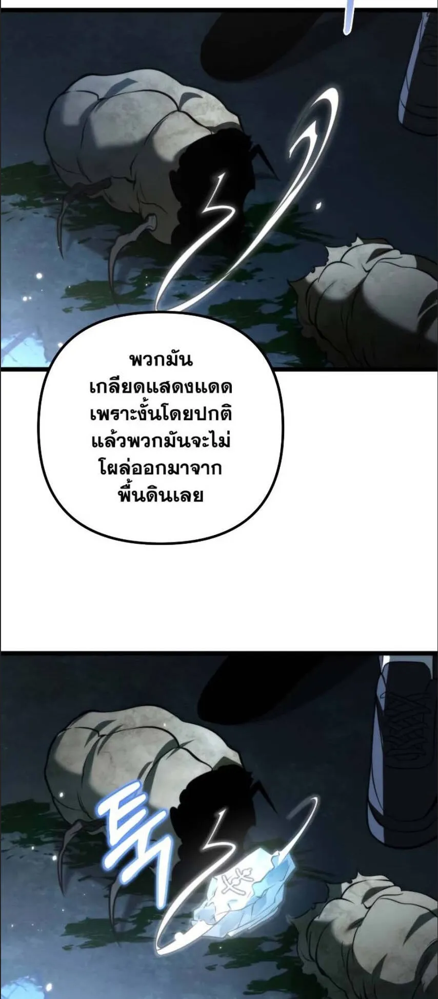 Reincarnator ตอนที่ 4 หน้า 28