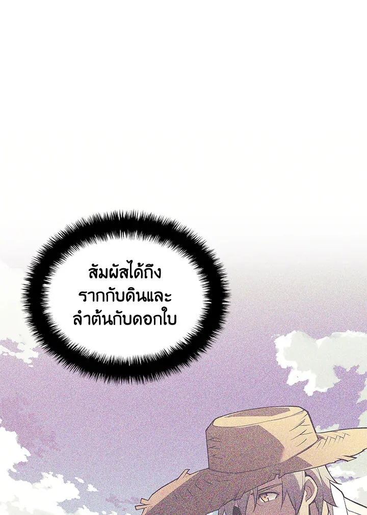 Overgeared ตอนที่ 135 หน้า 170
