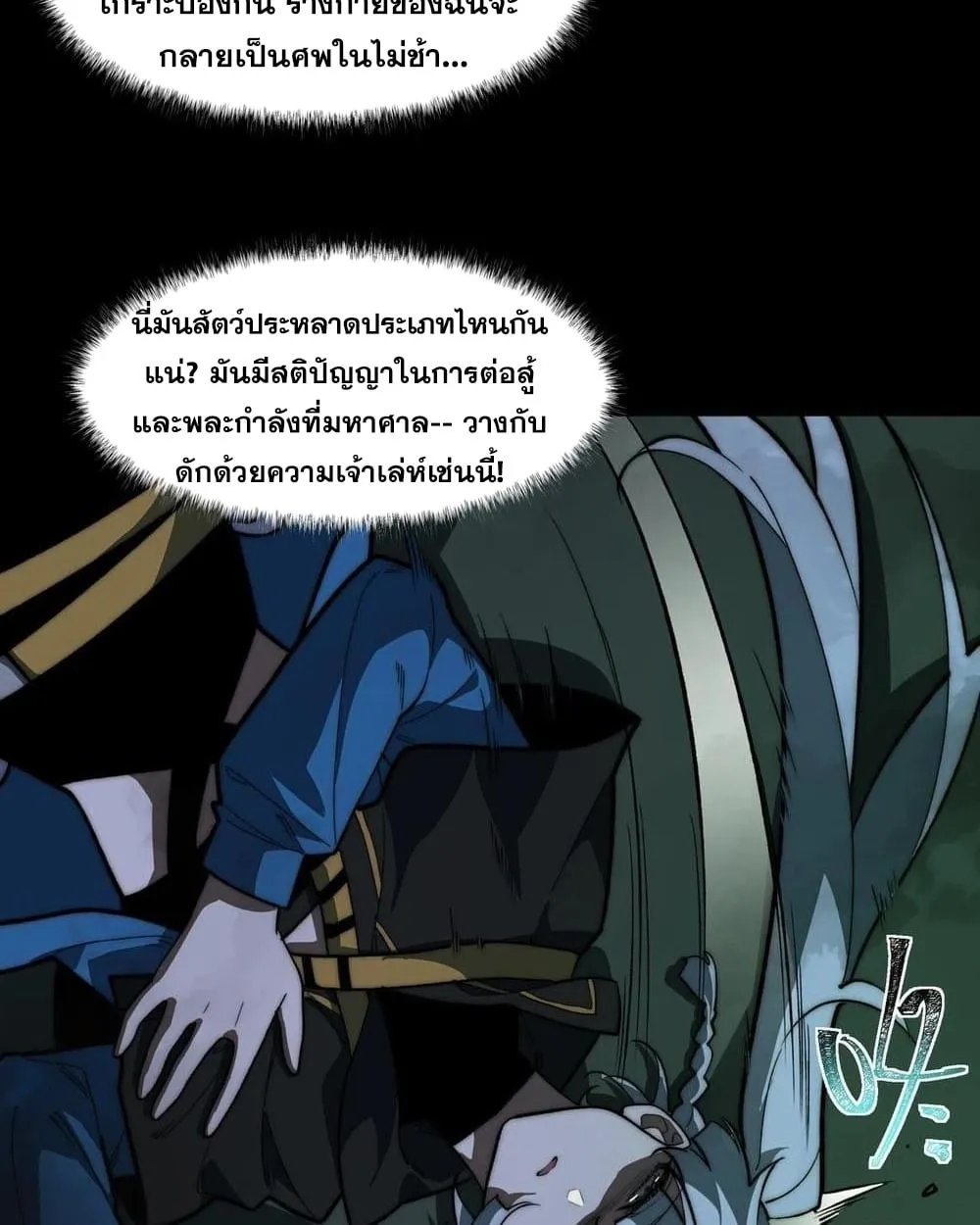 After breaking up with the school beauty, I became a martial arts master ตอนที่ 9 หน้า 67