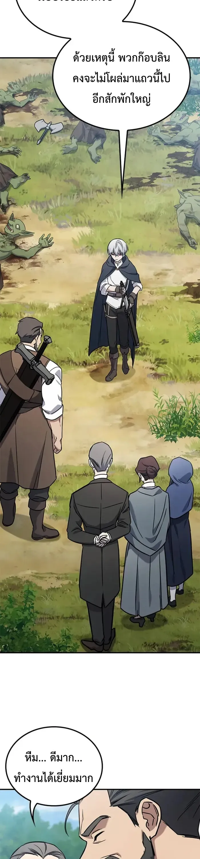 Noble Lady Reformation Guide ตอนที่ 1 หน้า 109