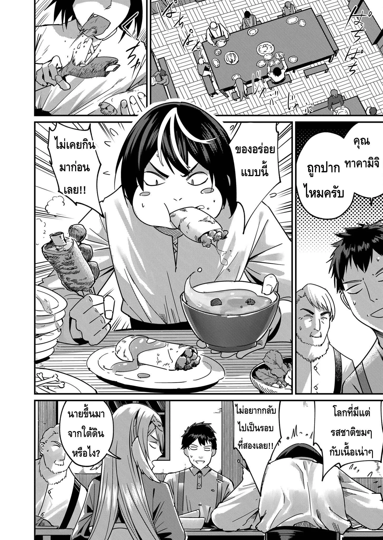 Kichiku Eiyuu Savage Hero ตอนที่ 3 หน้า 8