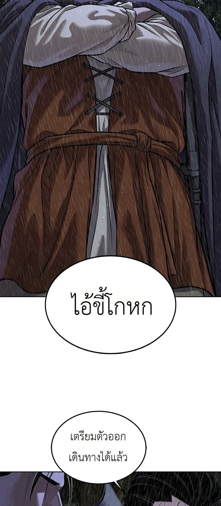 The Iron Emperor ตอนที่ 41 หน้า 45