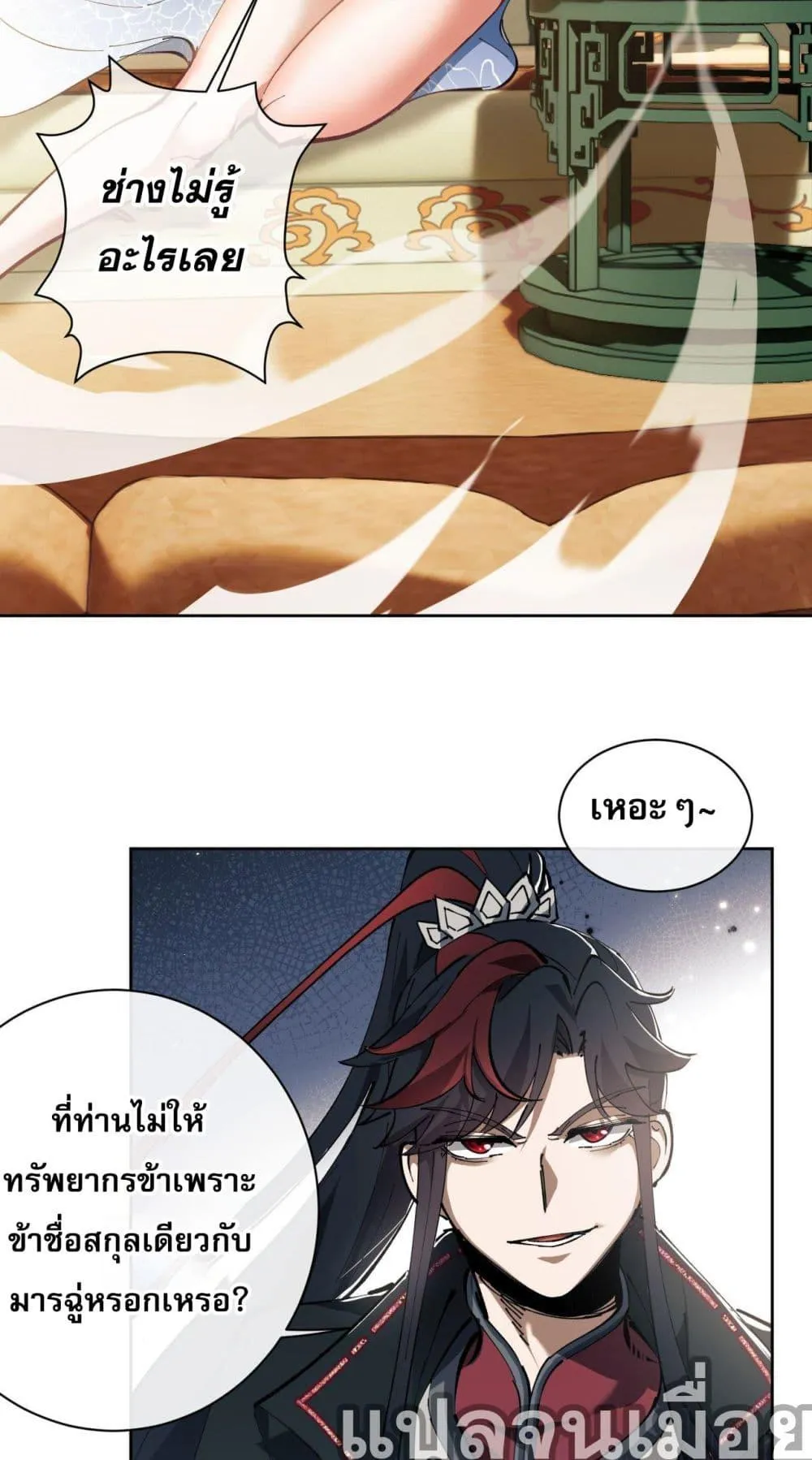Devious Son of Heaven ตอนที่ 1 หน้า 80