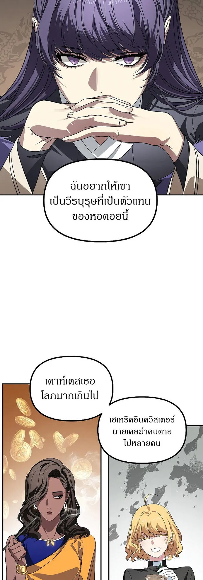 SSS-Class Suicide Hunter ตอนที่ 45 หน้า 33