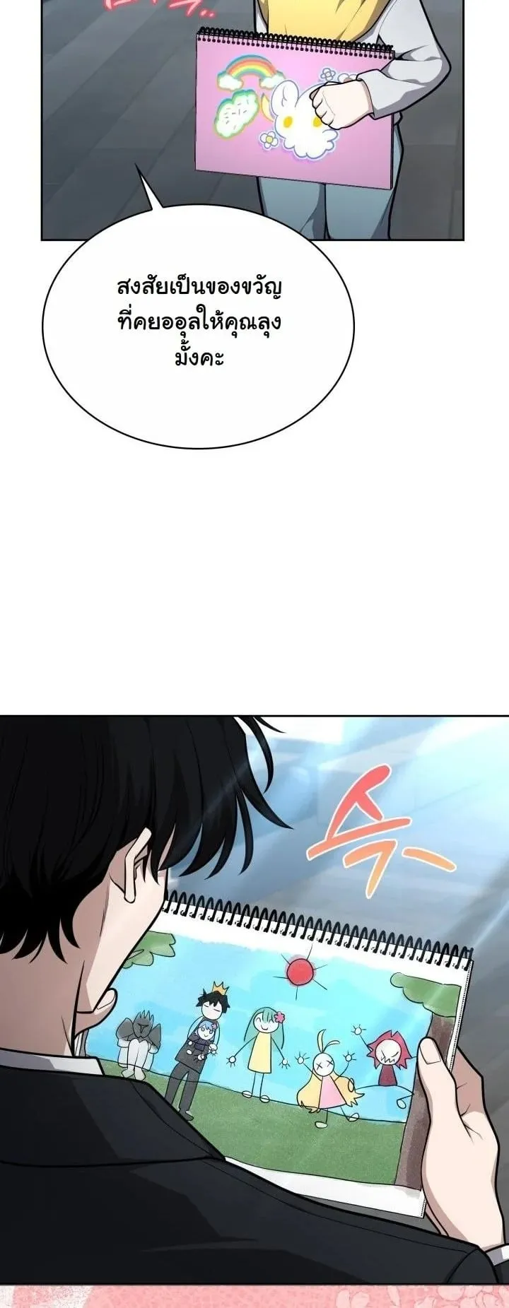 Kidnapped Dragon ตอนที่ 24 หน้า 20