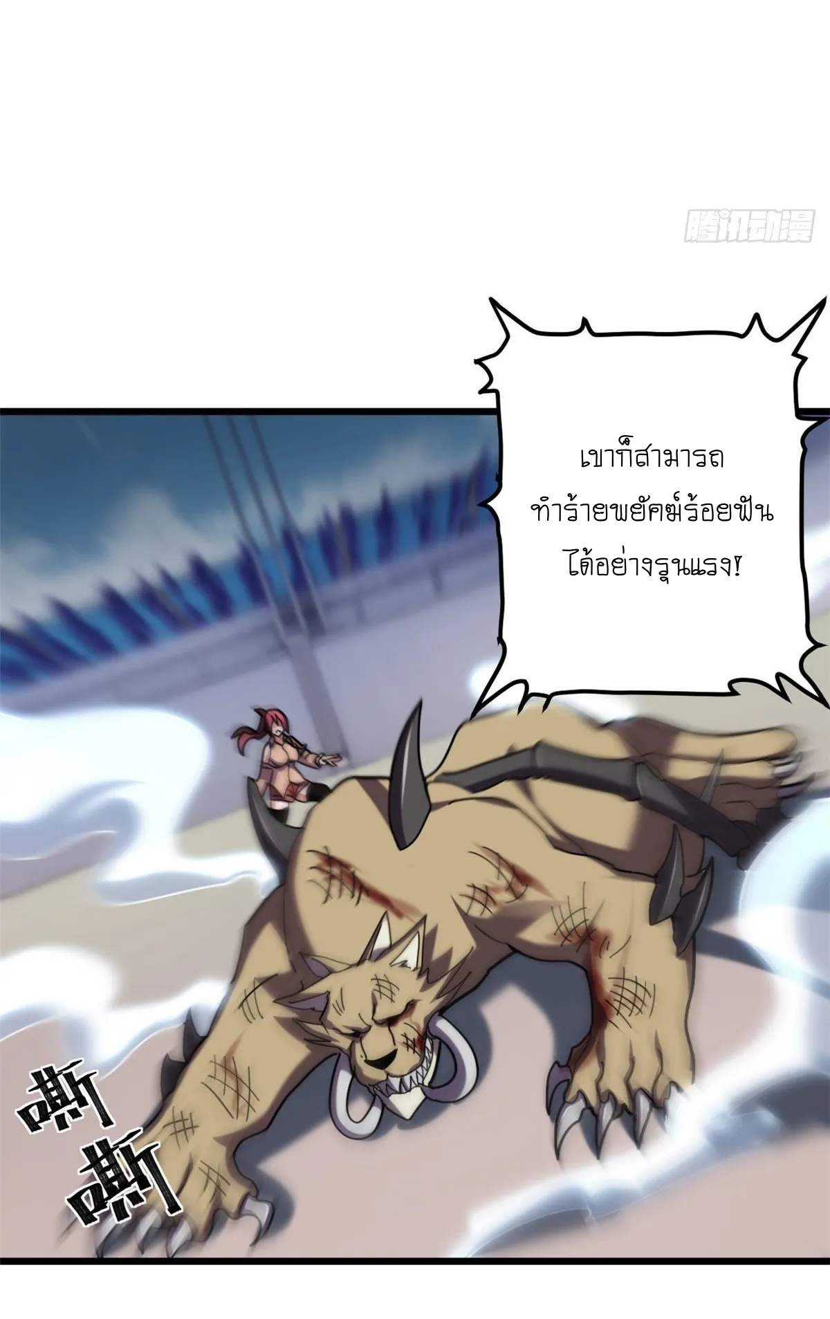 Astral Pet Store ตอนที่ 6 หน้า 4