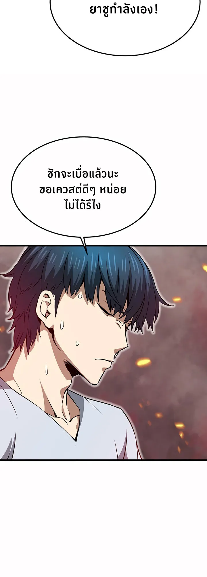 Han Dae Sung Returned From Hell ตอนที่ 3 หน้า 75