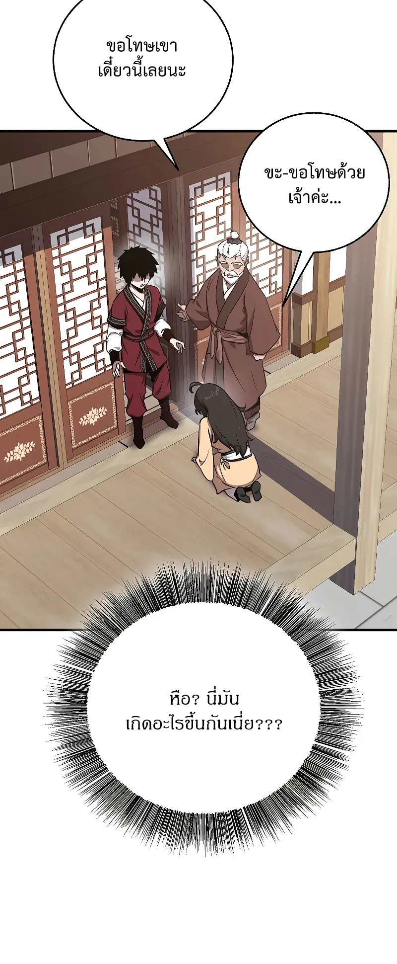 Childhood Friend of the Zenith ตอนที่ 4 หน้า 25