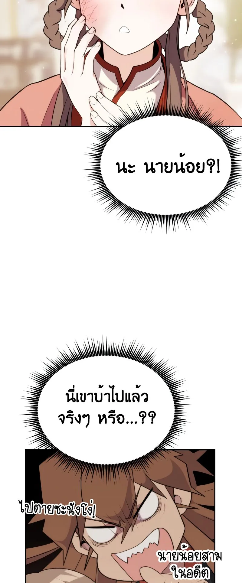 Chronicles of the Demon Faction ตอนที่ 5 หน้า 32