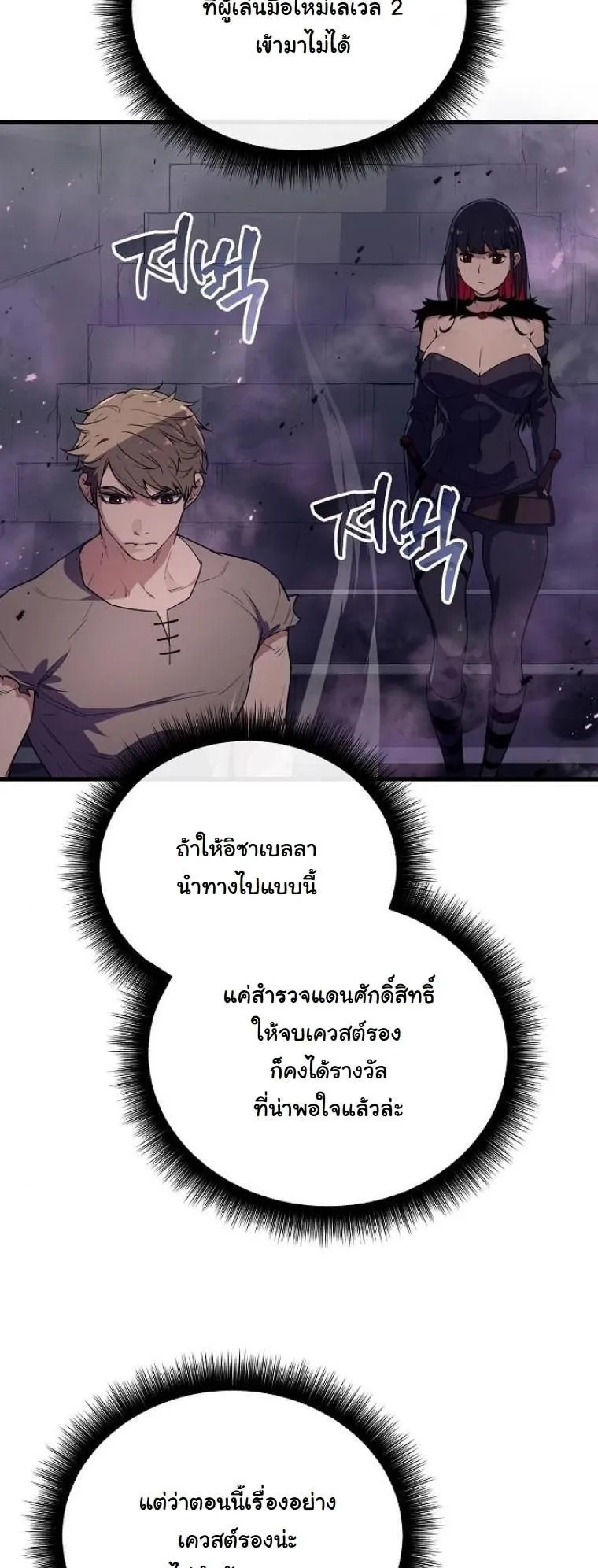 Starting With 13 Hidden Traits ตอนที่ 4 หน้า 19
