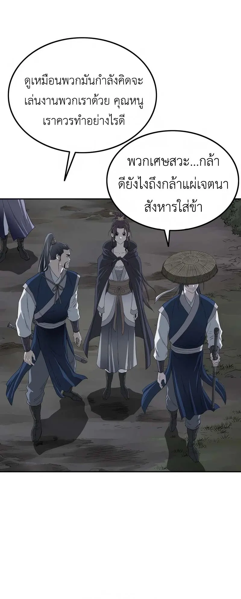 The Supreme Demonic Sword ตอนที่ 6 หน้า 19