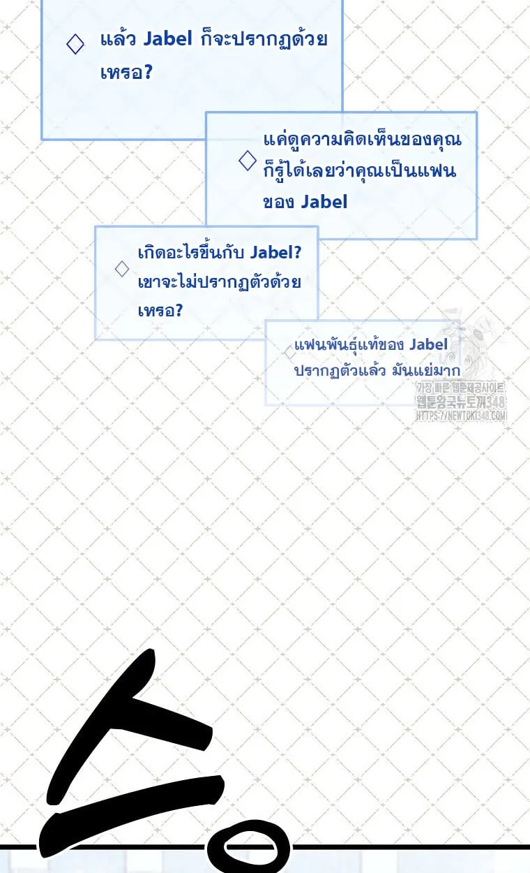 The Crazy Genius Composer Returns ตอนที่ 26 หน้า 5