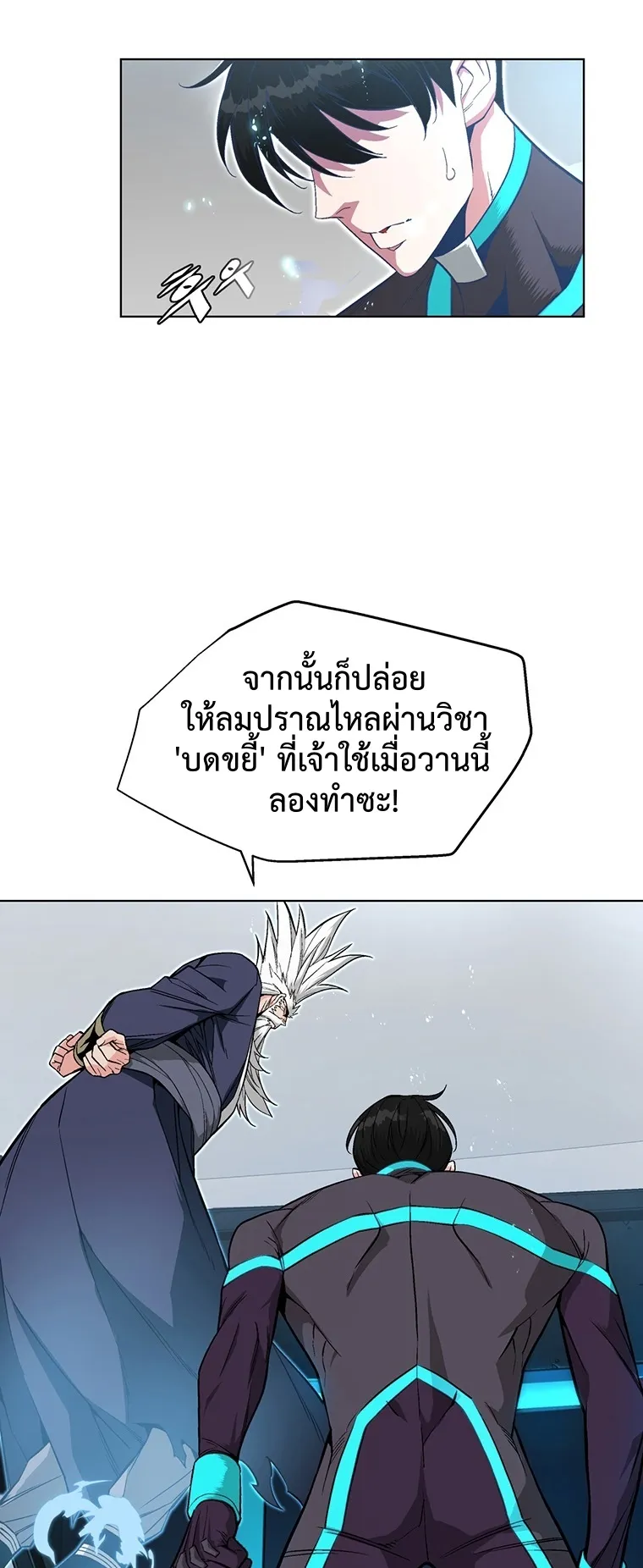 Heavenly Demon Instructor ตอนที่ 6 หน้า 24