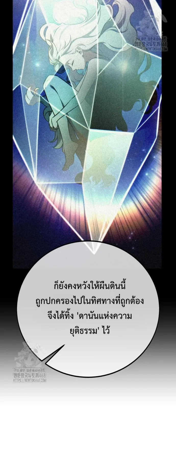 I Killed an Academy Player ตอนที่ 89 หน้า 17