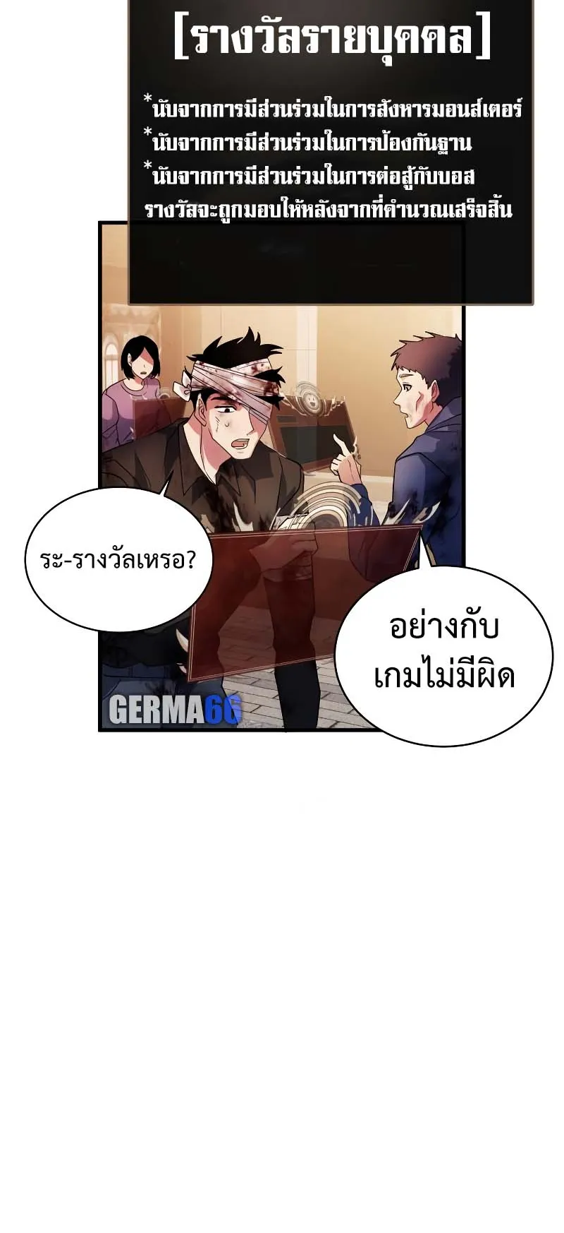 Gods Gambit ตอนที่ 3 หน้า 90