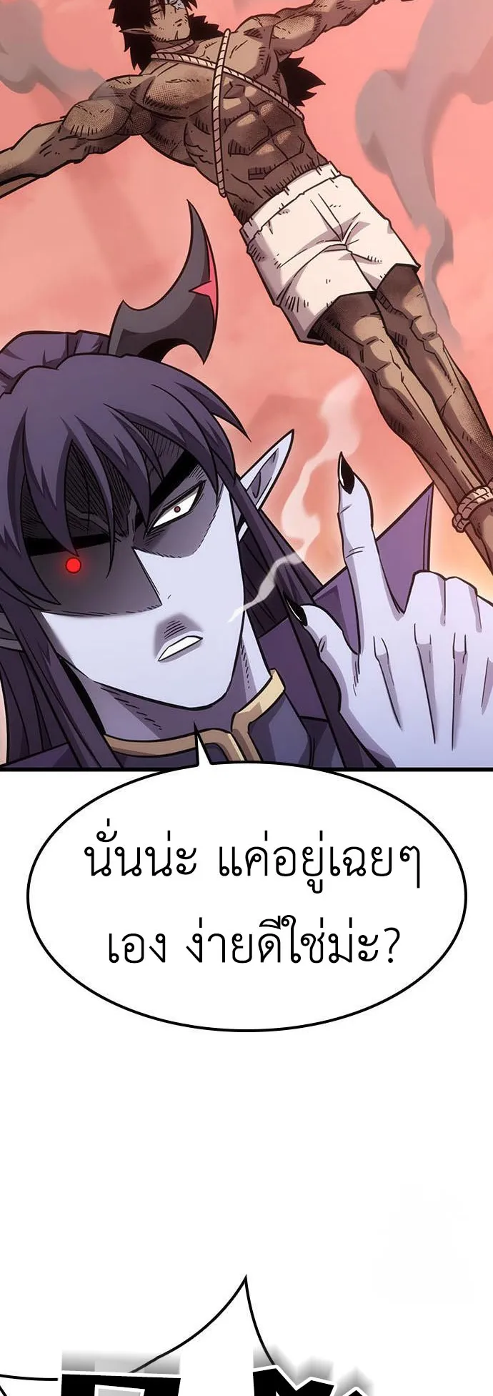 What a Bountiful Harvest, Demon Lord! ตอนที่ 4 หน้า 25