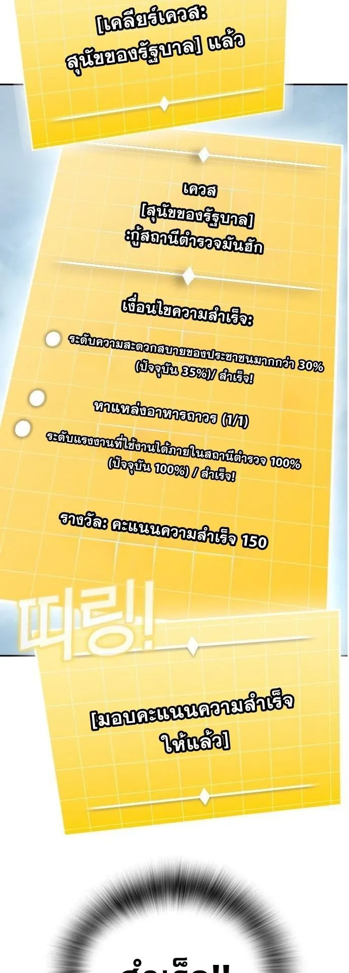 The Regressor Only Protects Me ตอนที่ 28 หน้า 40