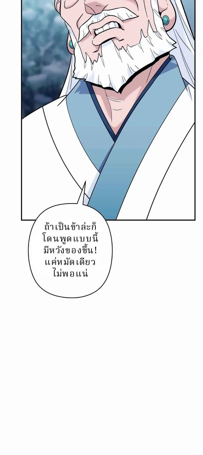 The Swordsmanship Instructor at the Academy ตอนที่ 14 หน้า 68