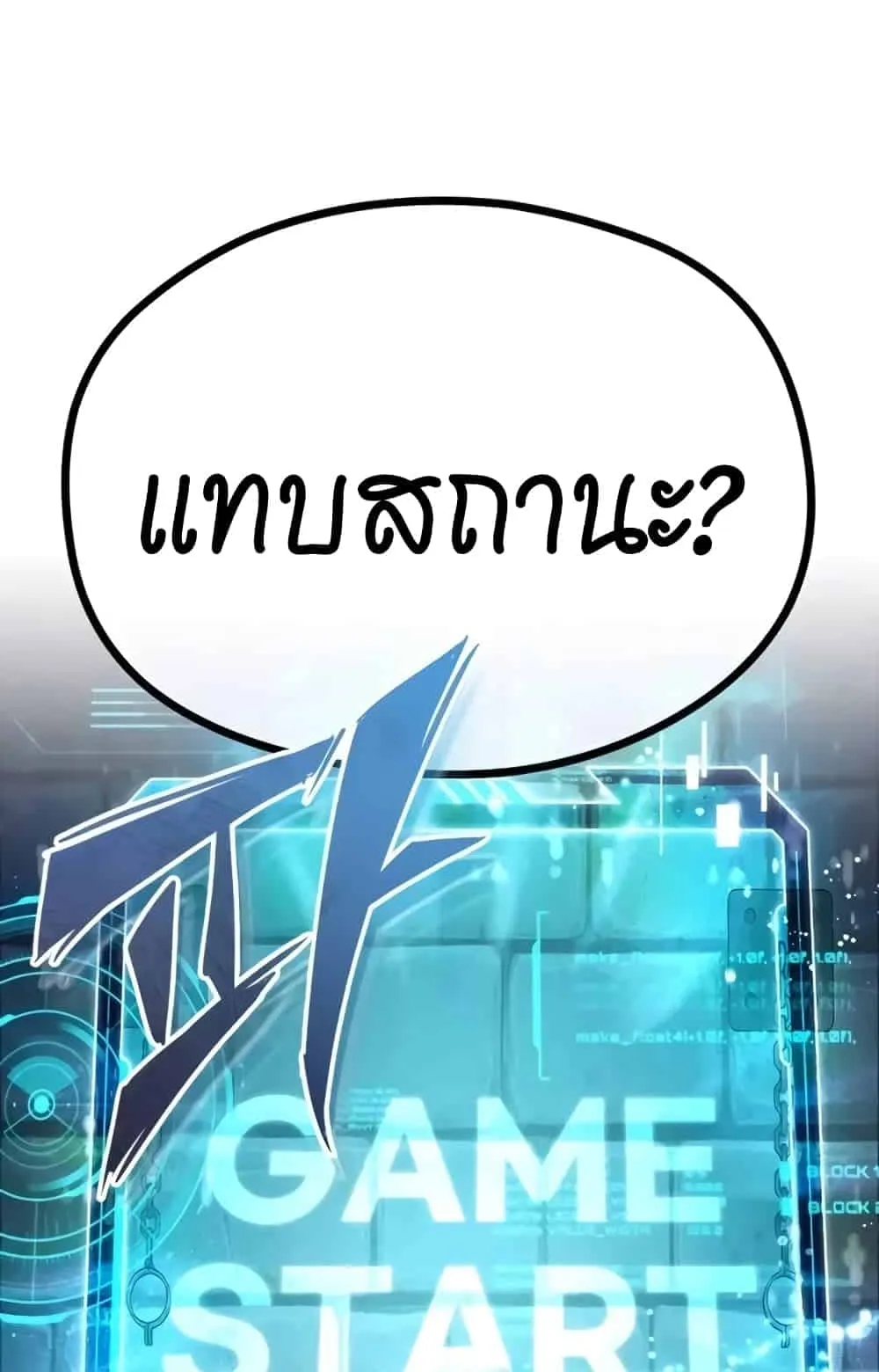 There’s No Such Thing as a Bad Hero in the World ตอนที่ 1 หน้า 155