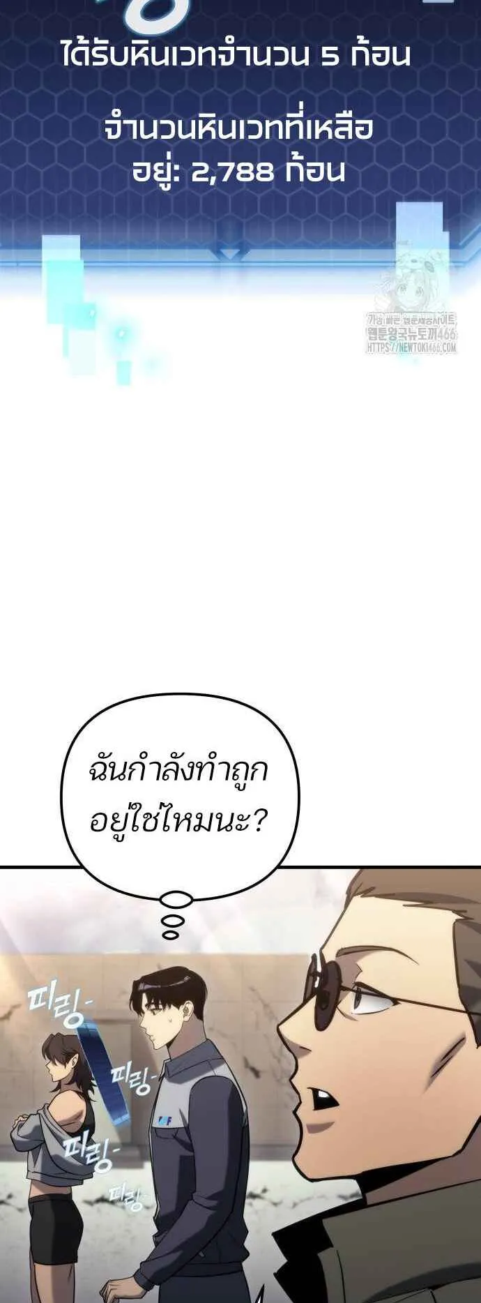 Hiding the logistics center in Apocalypse ตอนที่ 24 หน้า 5
