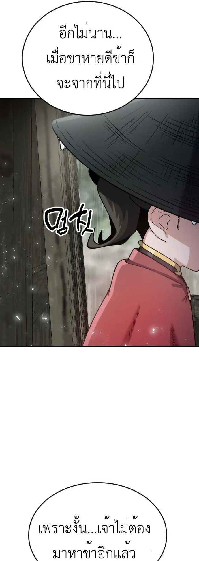 The Genius Girl Who Hides the Martial World’s Public Enemy ตอนที่ 1 หน้า 145