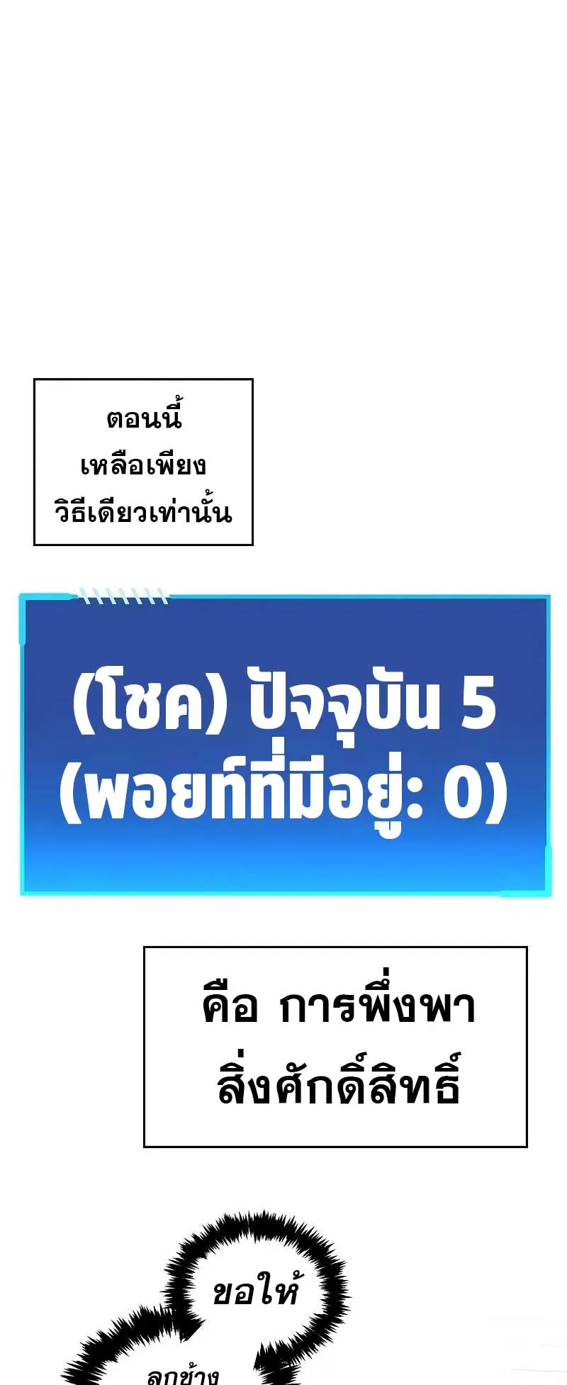 The Player Hides His Past ตอนที่ 40 หน้า 47