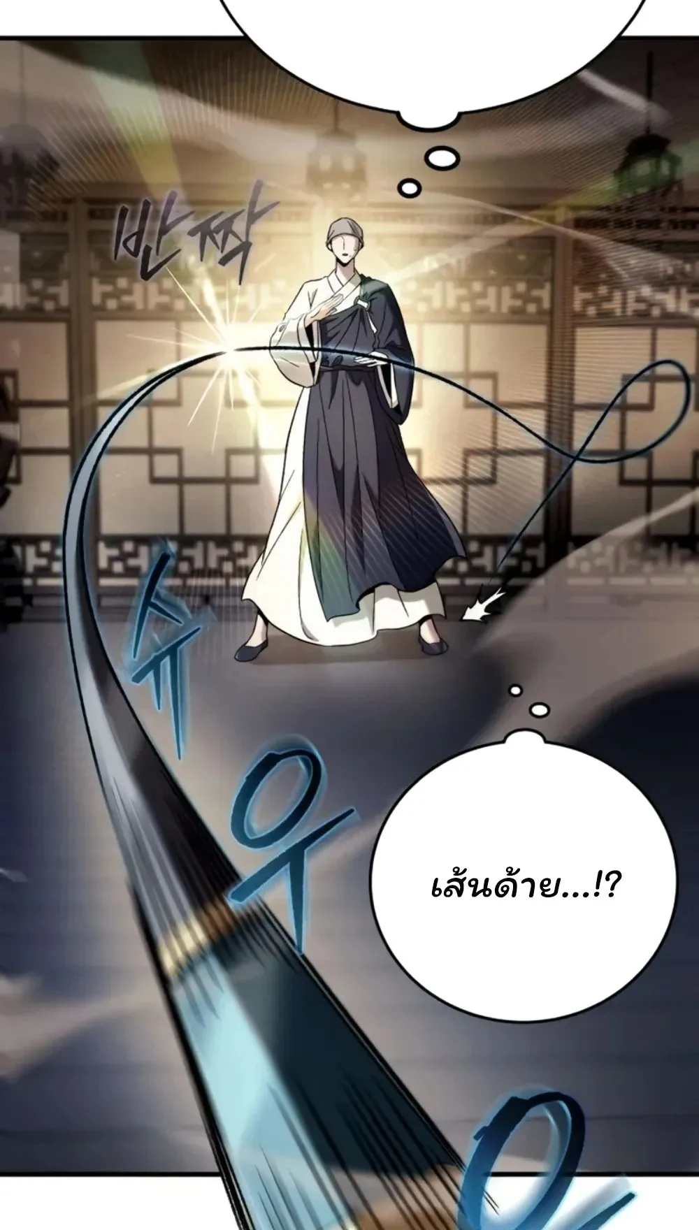 Sichuan’s Supreme King ตอนที่ 11 หน้า 56