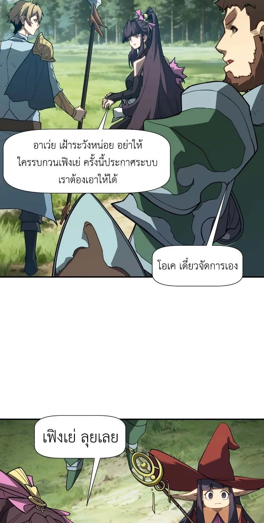 Invincible With Only a Single Point of HP ตอนที่ 5 หน้า 16