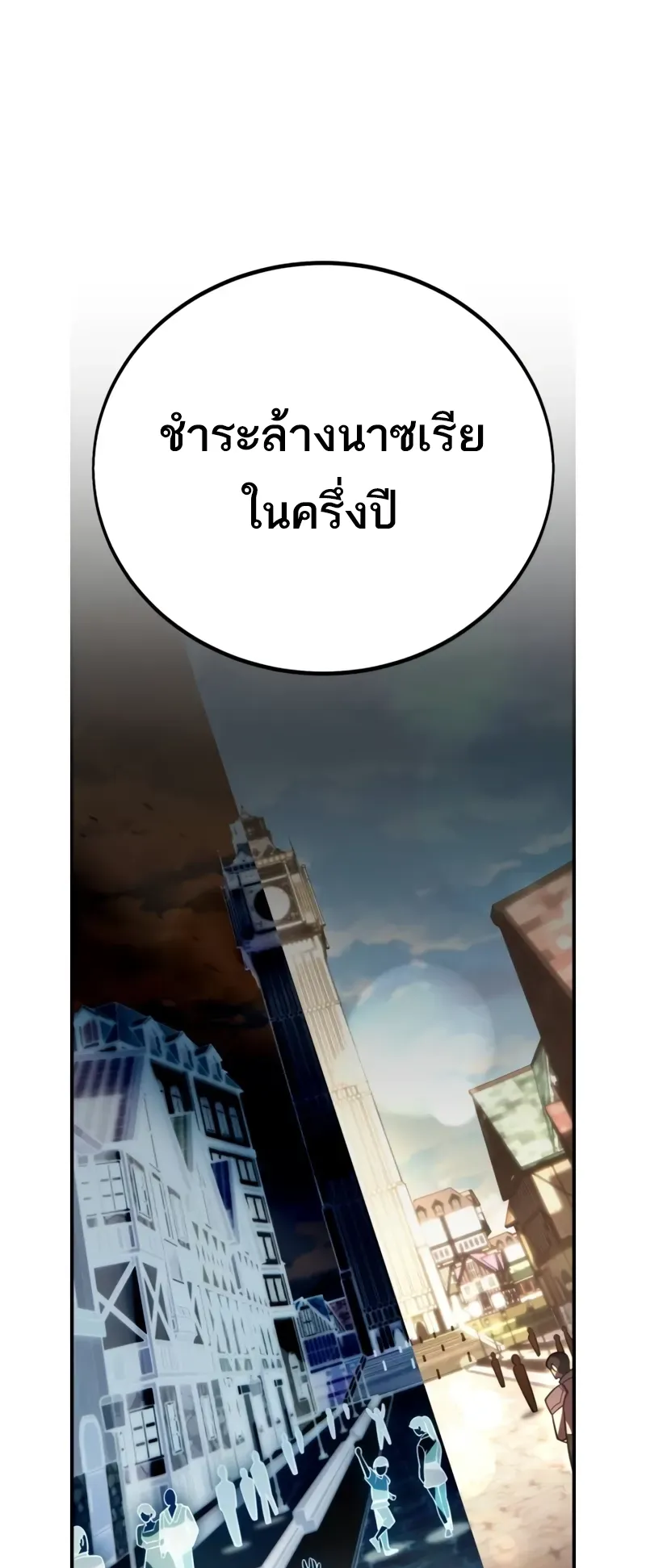 I Killed an Academy Player ตอนที่ 45 หน้า 90
