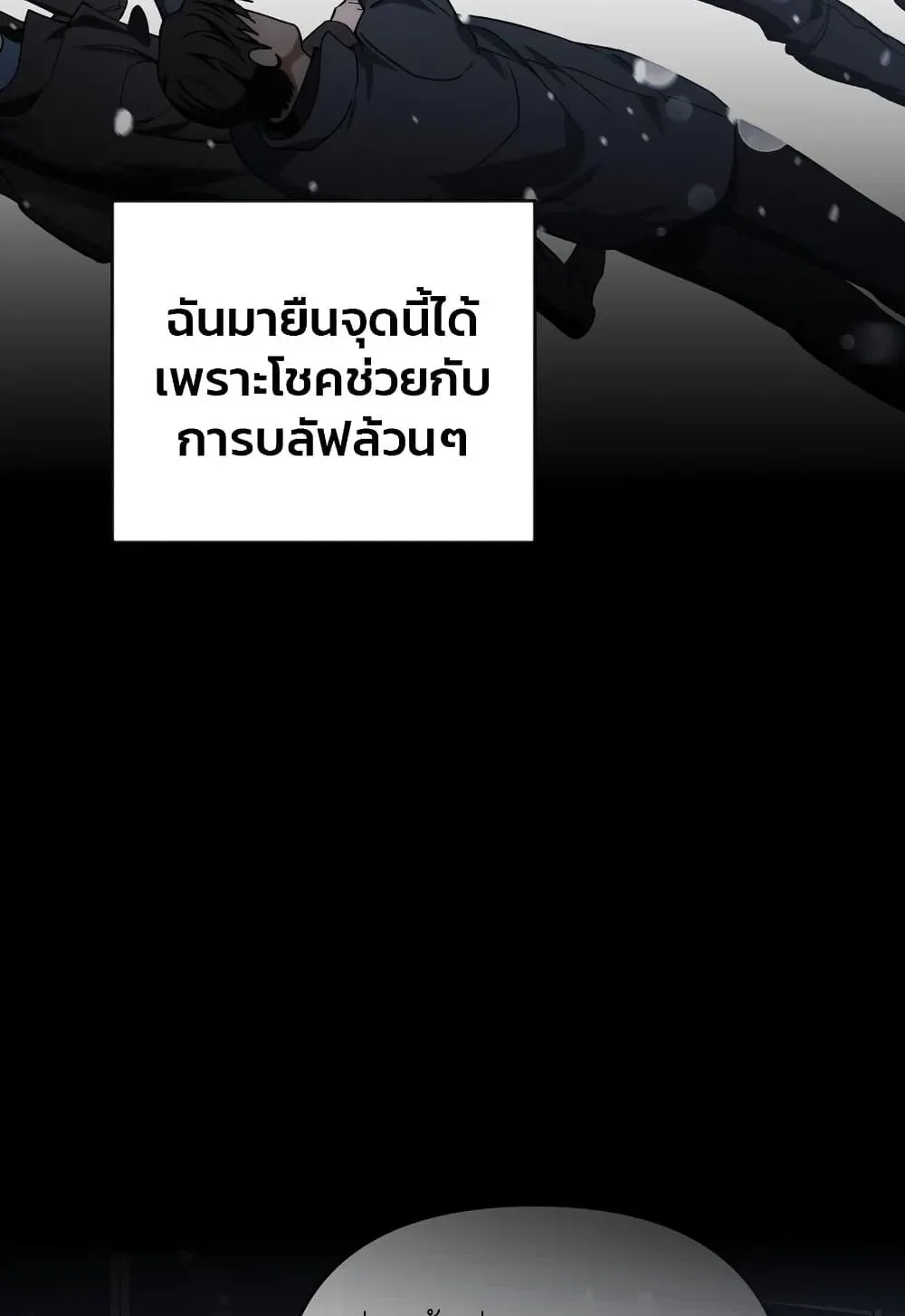 The Delusional Hunter in Another World ตอนที่ 0 หน้า 11